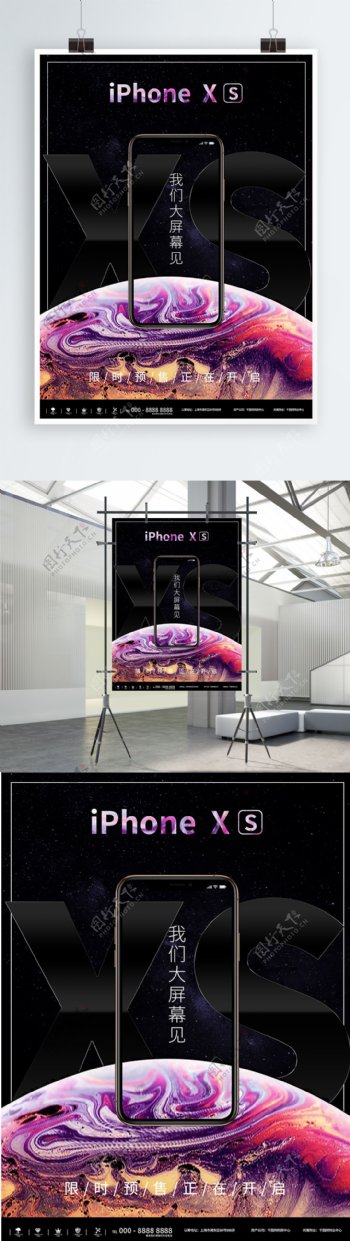 质感绚丽iphonexs新品预售海报