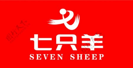 榆林七只羊logo