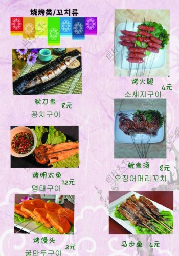 韩式菜单凉菜热菜烧烤