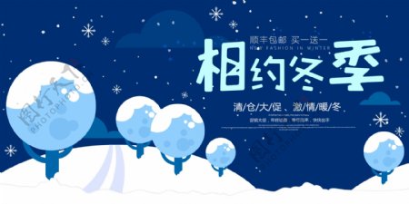 冬季促销首页banner海报