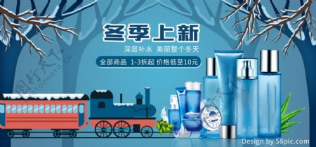 电商淘宝化妆品冬季上新海报banner