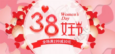 粉色心形38女王节美妆天猫淘宝海报