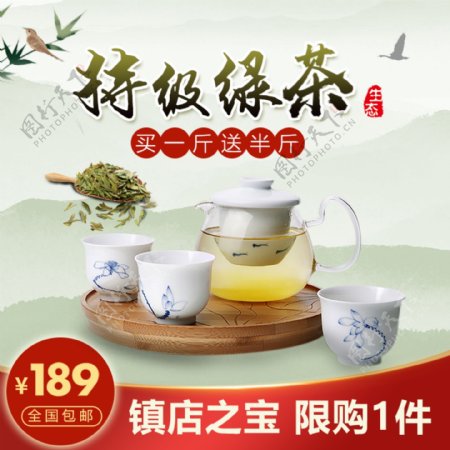 茶主图山水绿茶中国风