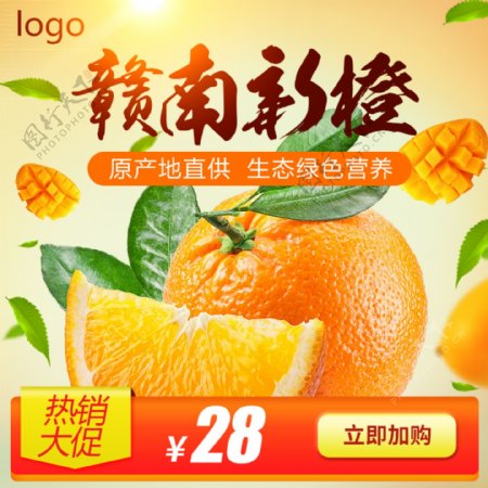 新鲜水果绿色健康新橙主图