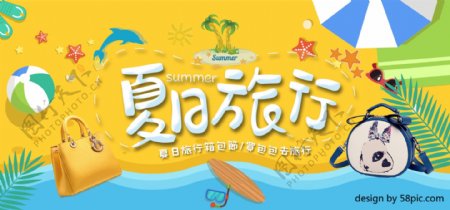 夏日旅行箱包节夏季箱包清新海报模板