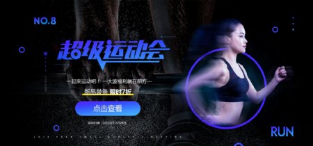时尚炫酷天猫运动会黑色海报banner