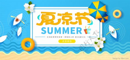 夏凉节蓝色太阳伞小船游泳圈波浪沙滩海报