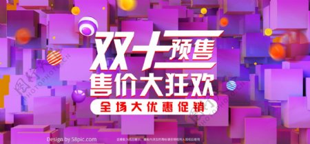 炫酷几何方块双十二预售图