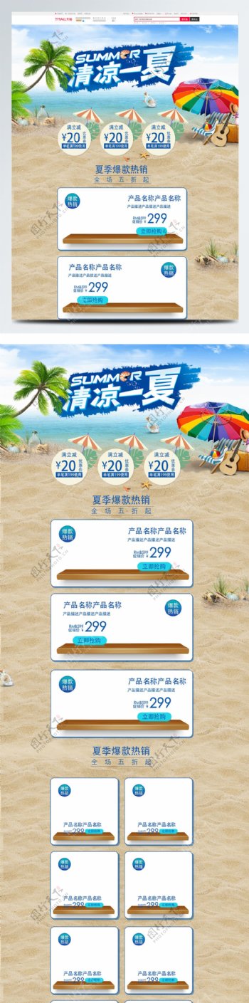 淘宝电商沙滩大海夏季促销pc端首页