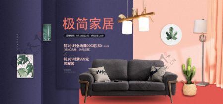 清新简约家装家居用品沙发海报banner