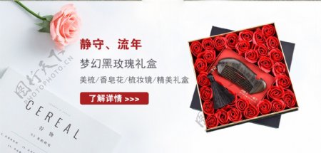梦幻黑玫瑰礼盒简约文艺风淘宝海报