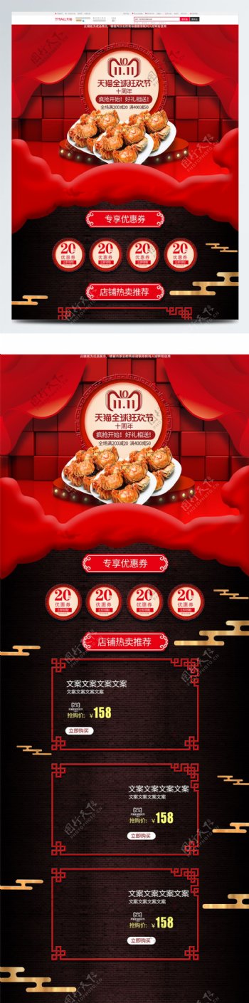 中国风双11页面红色页面食品页面大闸蟹