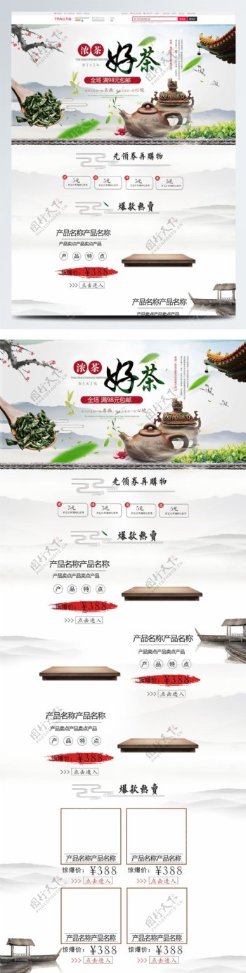 灰色中国风电商促销茶叶淘宝首页促销模板