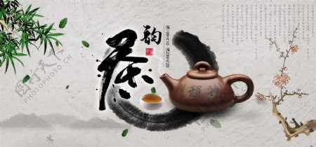 茶饮banner中国风竹子梅花水墨茶壶