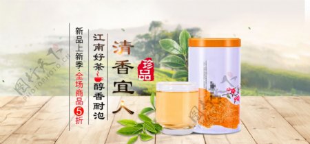 电商淘宝天猫清香宜人茶叶促销banner