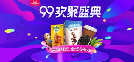 99大促零食饼干5折狂欢天猫首页海报