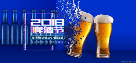 天猫啤酒节2018蓝色促销全屏海报