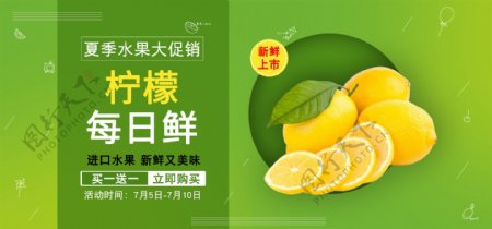 夏季进口柠檬大促销新鲜又美味绿色电商海报