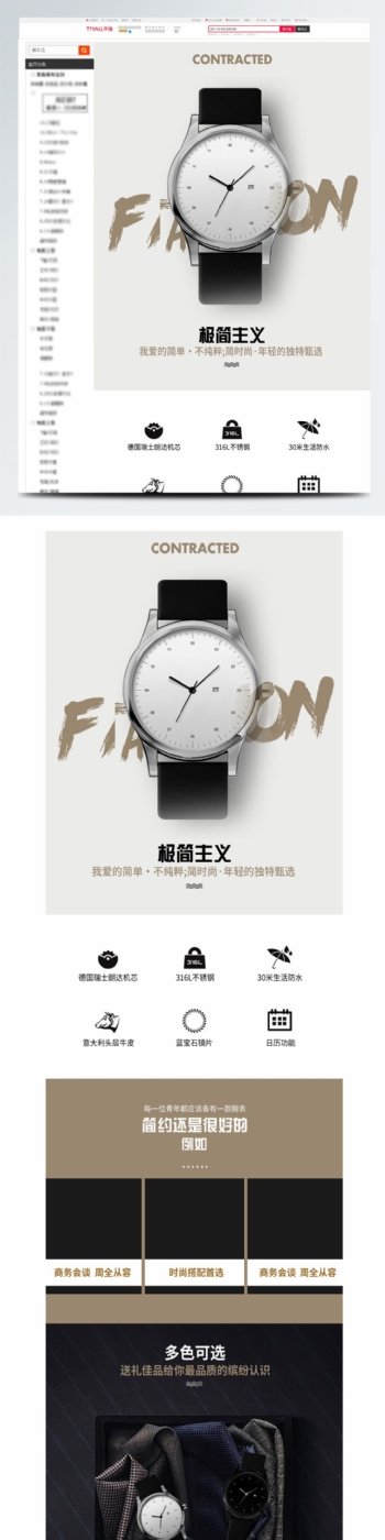 简约大气金属风格黑白灰手表详情页模版设计