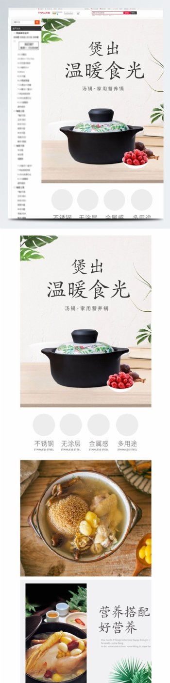 简约小清新汤锅炖锅陶瓷锅详情模板