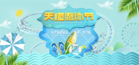 清新青绿色电商天猫游泳节夏季促销海报
