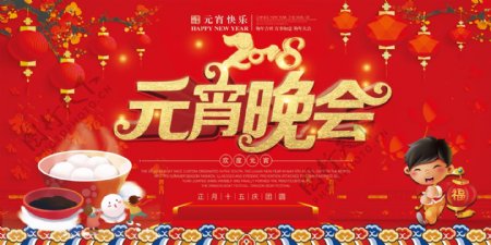 红色喜庆元宵节节日海报