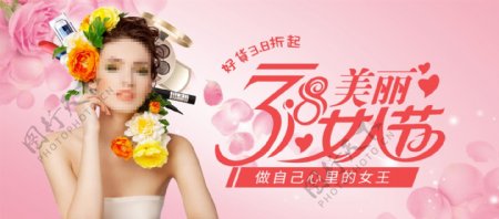 粉色花朵美丽女人节彩妆海报