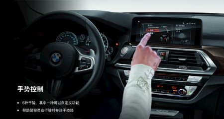 全新BMWX3手势控制系统