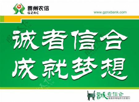 贵州农信农商行宣传海报