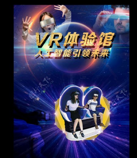 VR宣传海报