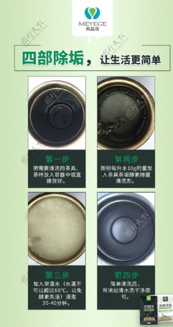 茶具茶垢酵素除菌清洗剂