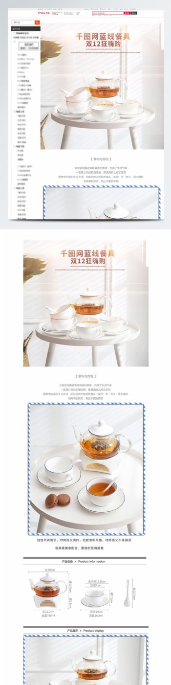双12时尚蓝线餐具简约新颖详情页模版