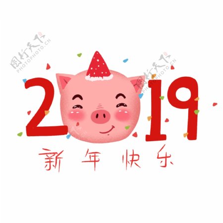 2019春节猪年艺术字合