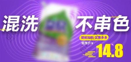 洗衣液海报促销banner