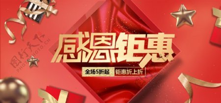 红色喜庆感恩节banner模板