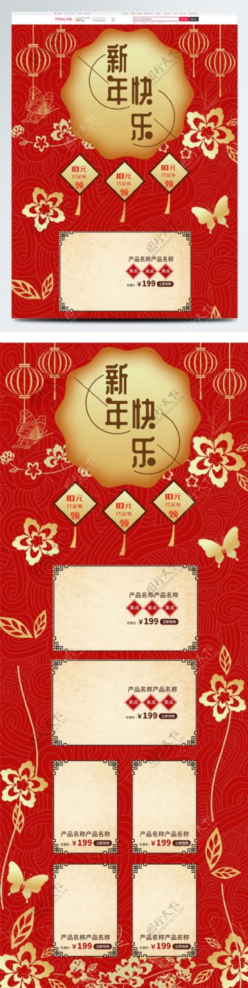 新年传统红色金色首页