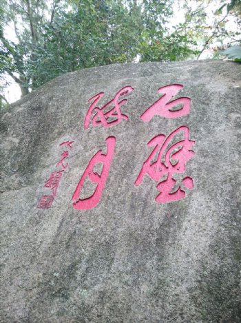 石刻字