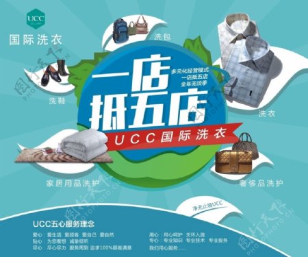 UCCUCC洗衣UCC标志