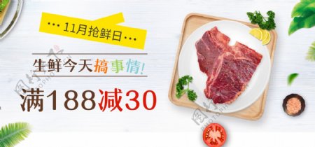 淘宝天猫生鲜牛肉简约促销banner