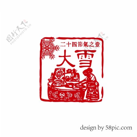 大雪中国古风隶书印章艺术字体