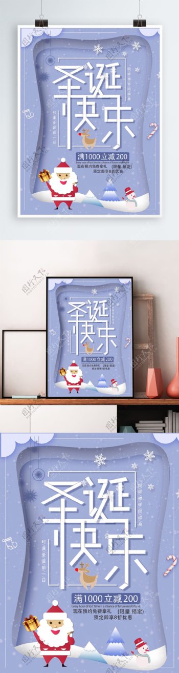 圣诞节快乐系列海报