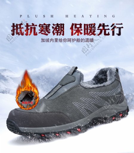 淘宝冬季保暖老人健步鞋活动海报设计