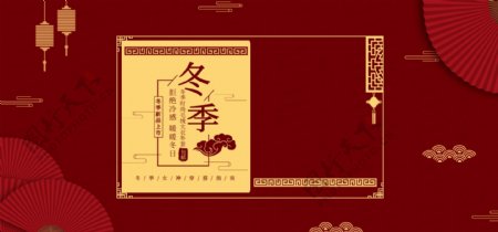 中国风女装冬季促销简约红金banner