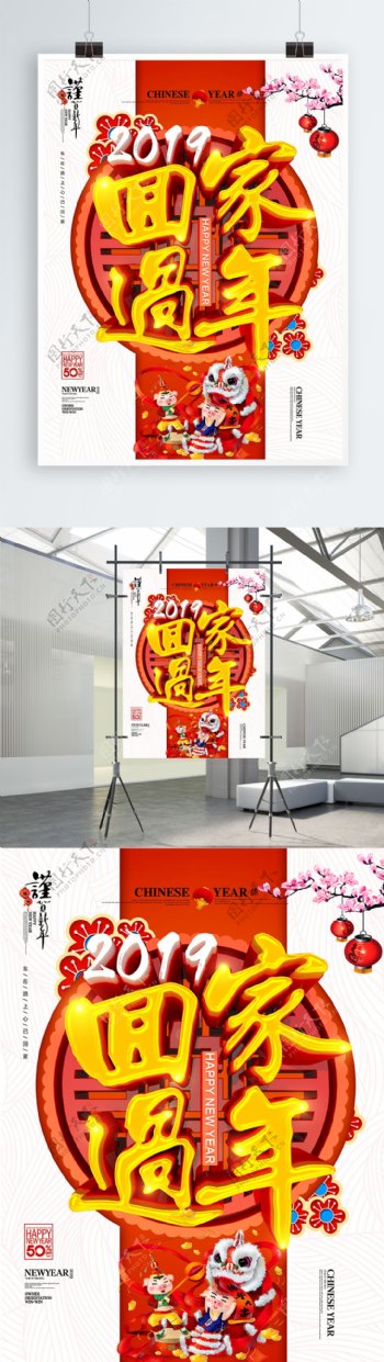 C4D创意立体字中国风回家过年简洁海报