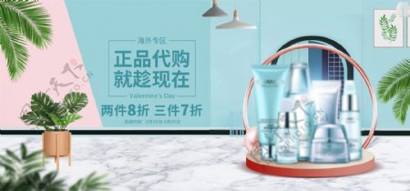 天猫化妆品代购banner