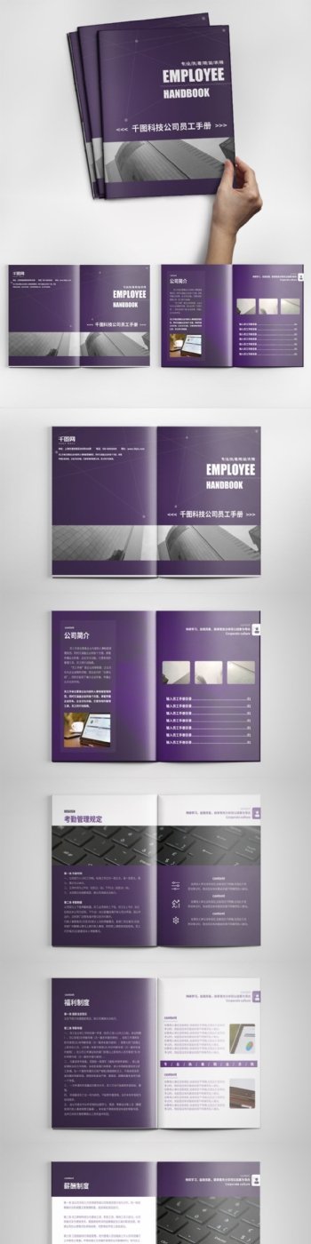 紫色员工手册设计