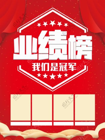 红色喜庆公司企业销售业绩排行榜单