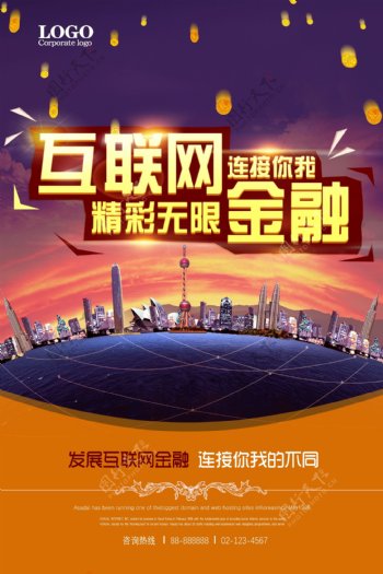 互联网金融高端简约大气海报