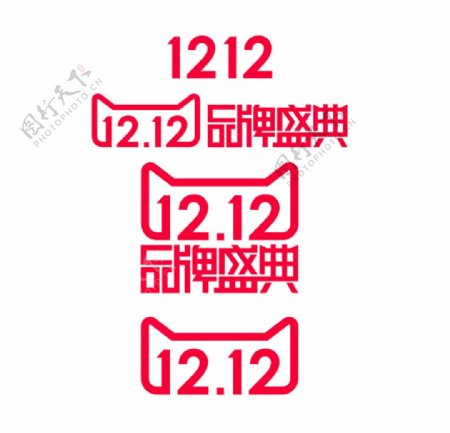 2018双十二品牌盛典logo