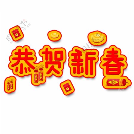 恭贺新春艺术字窗花剪纸中国风可商用元素